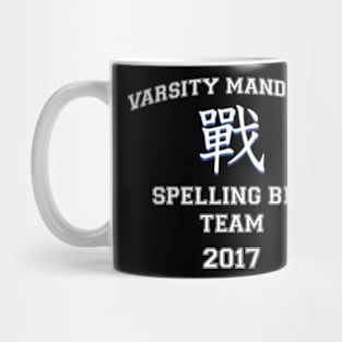 Varsity Mandarin Spelling Bee Team Mug